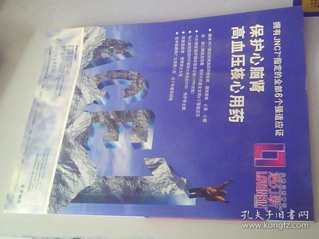 高血压及心血管疾病新进展