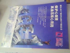高血压及心血管疾病新进展