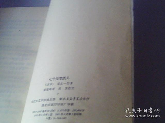 七个自焚的人