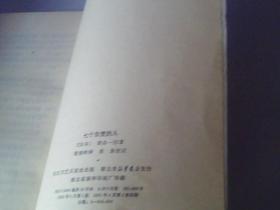 七个自焚的人