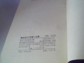 屠格涅夫中短篇小说集