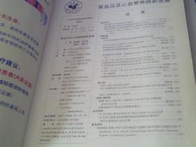 高血压及心血管疾病新进展