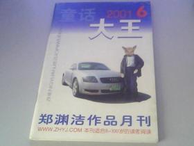 童话大王2001，6