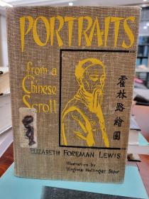Portraits from a Chinese scroll, by Elizabeth Foreman Lewis; illustrations by Virginia Hollinger Stout, calligraphy by Chen Chao-ming