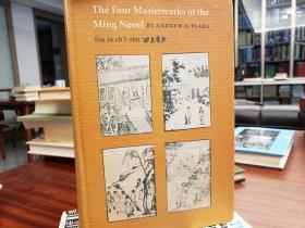 Four Masterworks of the Ming Novel : Ssu ta ch'i-shu