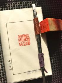 定制篆刻名章闲章（内详）