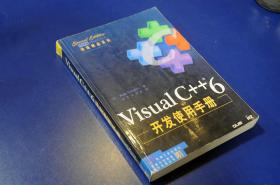 Visual C++ 6开发使用手册