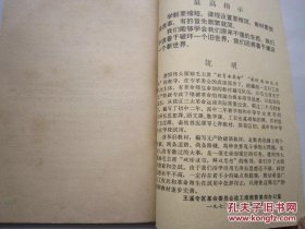 1971年火红年代的课本： 玉溪专区中等学校试用课本--语文（第二册）