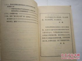 1971年火红年代的课本： 玉溪专区中等学校试用课本--语文（第二册）