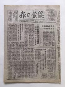 绥蒙日报 1949年8月18日 第四十二号 江西我军解放要城赣州，湘乡等六城亦告解放；毛主席朱总司令电勉程潜、陈明仁；伊盟军区奉命成立；集宁、丰镇地区新闻。