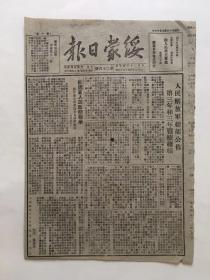 绥蒙日报 1949年7月17日 第二十六号 人民解放军总部公布第三年和三年战绩总结；绥远省主席杨植霖签发“绥远省人民政府指示”。江西奉新高安解放，陕南收复平利县城。