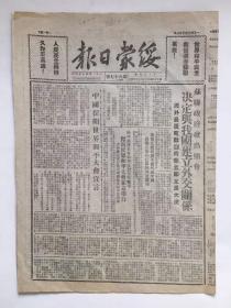 绥蒙日报 1949年10月5日 第六十七号 苏联决定与我国建立外交关系；庆祝中央人民政府成立，毛主席朱总司令在京阅兵。丰镇、集宁、陶林等地消息。