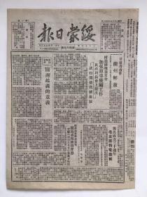 绥蒙日报 1949年8月28日 第四十七号 甘肃省会兰州解放；湖南起义的意义；江西我解放虔南、会昌，福建解放莆田和三都澳。