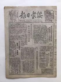 绥蒙日报 1949年8月4日 第三十五号 我军奋勇追歼两马匪军，解放平凉、镇原、崇信；华北区新行政区划；丰镇、凉城、龙胜等地区新闻