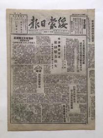 绥蒙日报 1949年9月13日 第五十五号 绥远省文工团成立；凉城、丰镇、兴和、集宁等地消息；我第四野战军公布八月份战果