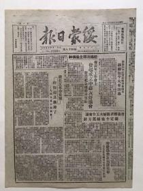 绥蒙日报 1949年8月30日 第四十八号 宋庆龄先生到达北平；凉城、丰镇、卓资山所属村镇有关报道