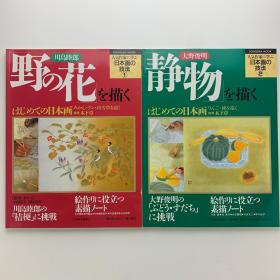 人気作家に学ぶ 日本画の技法1-12巻   日本画技法   中岛千波 竹内浩一 林润一等