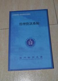 澳门科技大学工商管理硕士学位课程系列教材：市场学+财务管理+工商管理研究+管理资讯系统（四册合售）