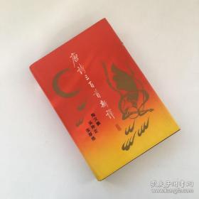 唐诗三百首新译 【一版一印】【书边小瑕疵 看实拍细节图介意勿拍 确定好再下单】