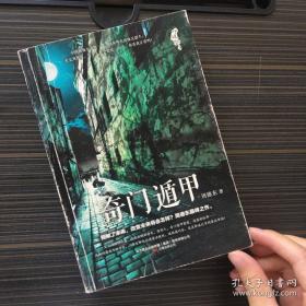 吓破胆系列：奇门遁甲【前面空白页被撕了   看图   】