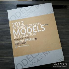 2012室内设计模型集成·新奢华主义豪宅  【附有6张光盘】