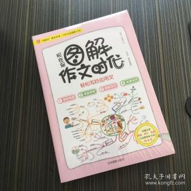 意林：现在是图解作文时代--轻松写好应用文【塑封】