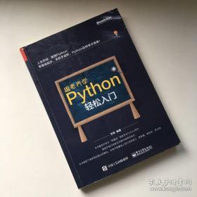 跟老齐学Python：轻松入门【一版一印】