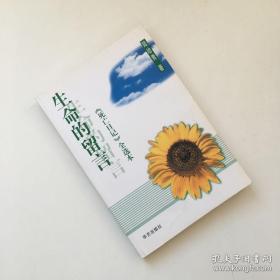 生命的留言：《死亡日记》全选本【有点水痕 看实拍图和描述 介意勿拍 敬请谅解】