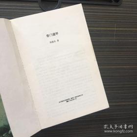 吓破胆系列：奇门遁甲【前面空白页被撕了   看图   】