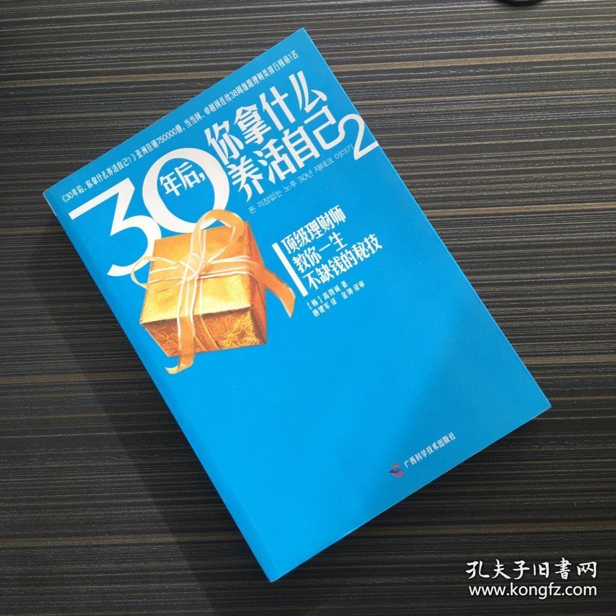 30年后，你拿什么养活自己2