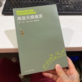 高级无痕植发