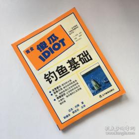 完全傻瓜指导系列：钓鱼基础【有水痕 看实拍图 介意勿拍 敬请谅解】2-2-1外