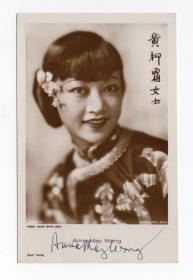 好莱坞首位华裔影星 传奇女星 黄柳霜 ANNA MAY WONG 早期亲笔签名明信片 精品造型 PSA鉴定认证