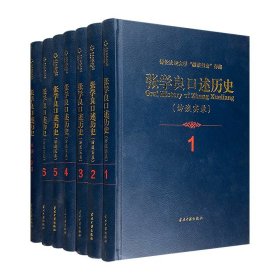 张学良口述历史(访谈实录)全七册  精装