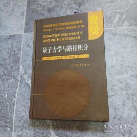 量子力学与路径积分