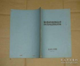 箱形截面吊车用预应力方法恢复拱度简要技术总结（油印本