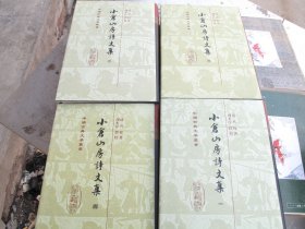 【清】袁枚--《小仓山房诗文集》一二三四 四册全版次: 3 上海古籍出版社