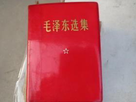 《毛泽东选集》一卷本，64开，少见版【袖珍合订1-4卷，当年旧物】慎拍