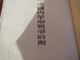 大版本《毛泽东选集》 合订   。1966 年5月上海一版一印   字典白纸版本