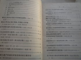 《毛泽东选集》第五卷 -【战士读本】