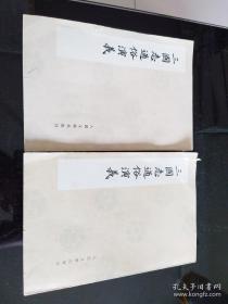人民文学出版 社《三国志通俗演义》-   原版影 印 本1---8册 成套合拍 1975年上海一版一印 品自鉴