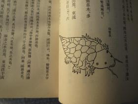 《山海经校注》 繁 (古体字绣 图上古社  《 山海经校注》 硬 精装 繁体字 绣图， 布脊精装【顺丰】慎拍