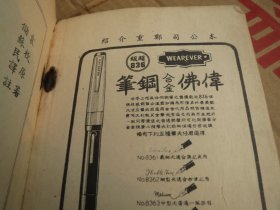 《小仓山房尺牍》  作  者 :  [清] 袁 枚  1959年   2印  原版【文化图书公司】出版 1959【慎拍】