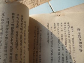 《绿窗新话》 作者:  （宋）皇都风月主人编 出版社:  上海古籍出版社