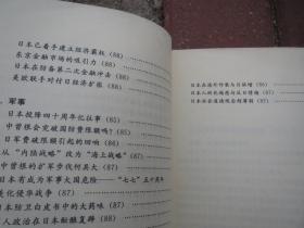 《扶桑管见一日本报道二百篇》(1982一1993) 作者:  吴学文 / 2006 / 平装+【疫情地区发货待定】慎拍