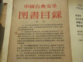 【1956图书目录】（中国古文学图书目录/上海古典文学出版社）