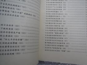 《扶桑管见一日本报道二百篇》(1982一1993) 作者:  吴学文 / 2006 / 平装+【疫情地区发货待定】慎拍