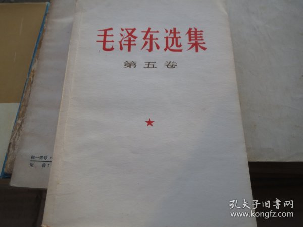 《毛泽东选集》第五卷 -【战士读本】