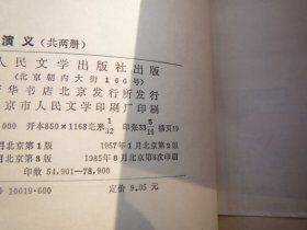 【保真】 小 说 《三国演义》上 下 精装；[明]罗贯中 撰 /陈全胜 插图 / 1985  / 精装 有权威文字注释 装帧精美 大气【文字排版整装 】慎拍