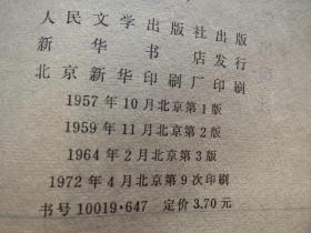 【32开】人民文学出版社《红楼梦》 1 2 3 4 全四册 .1972年北京9印本 ..（启功注释本）全四册 .1972年9印本【私藏本 局部黄斑 慎拍】【看图发货】慎拍平装见图 少见【看好再拍  不退货】